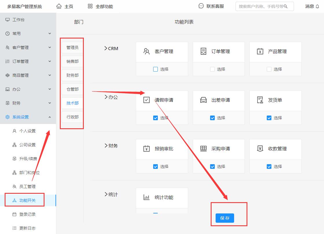 多易客户管理系统CRM