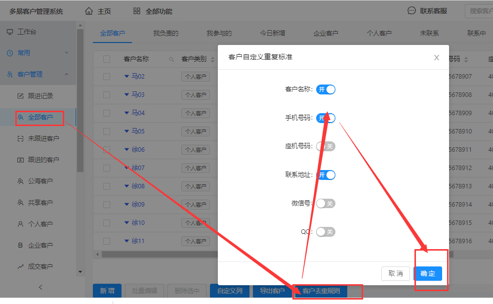 多易客户管理系统CRM