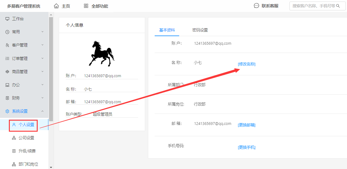 多易客户管理系统CRM