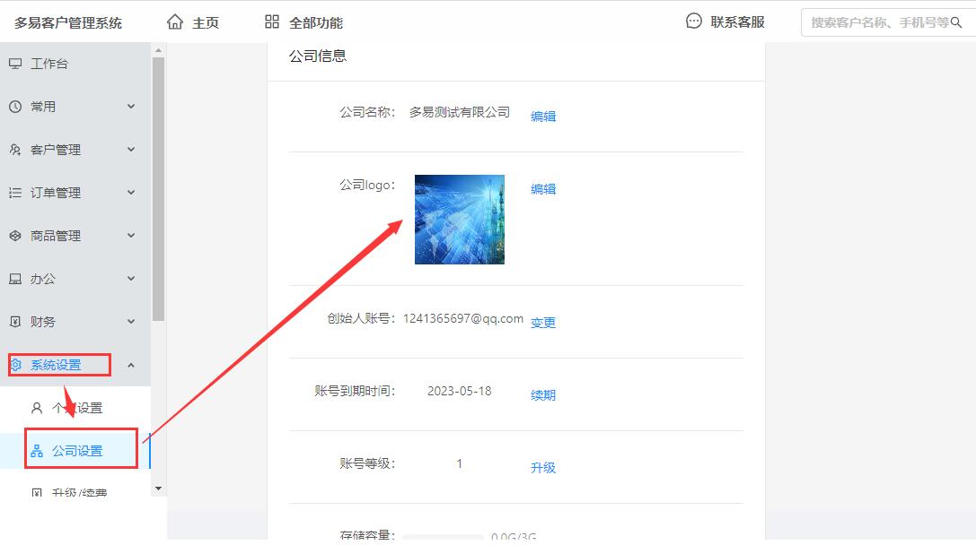 多易客户管理系统CRM 